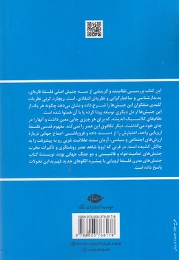 جنبش های مدرن فلسفه اروپایی